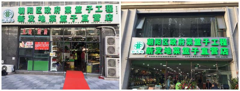 直營菜店開業(yè)連連，志廣富庶為國慶獻禮