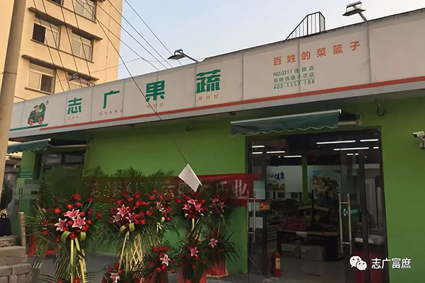 北京志廣富庶--雙橋店開業(yè)啦